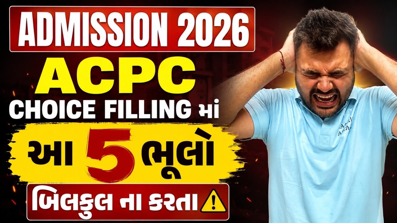 5 Big mistakes in Choice filling - ACPC ADMISSION 2026