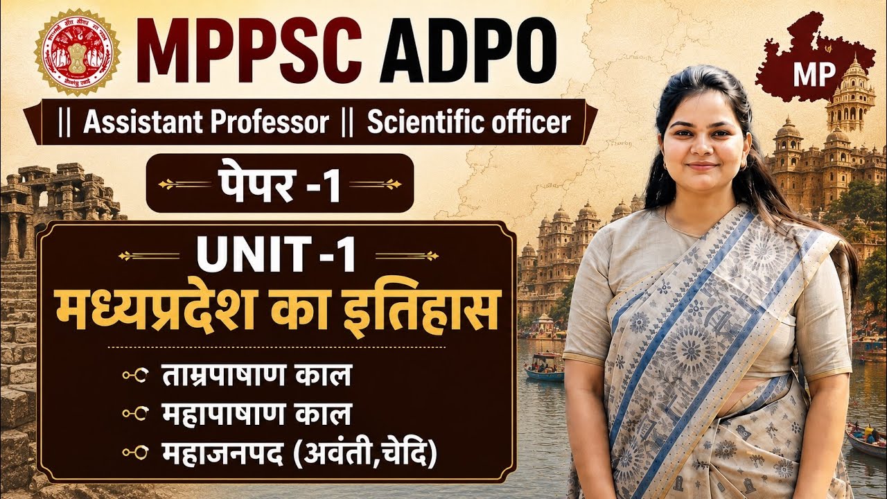 Unit -1 मध्यप्रदेश का इतिहास For Mppsc ADPO || Assistant  Professor #MPAssistantProfessor2026#adpo