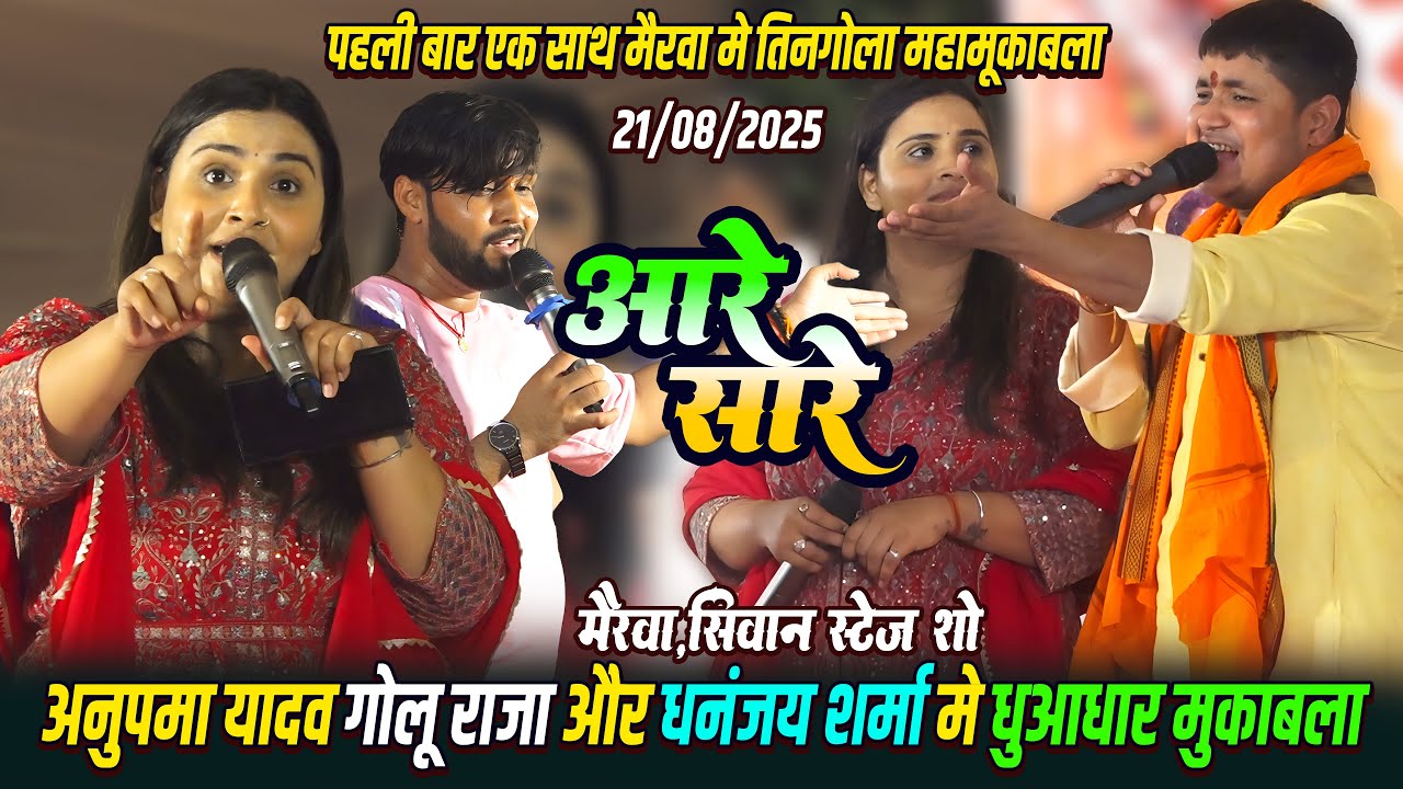 रात मैरवा में 