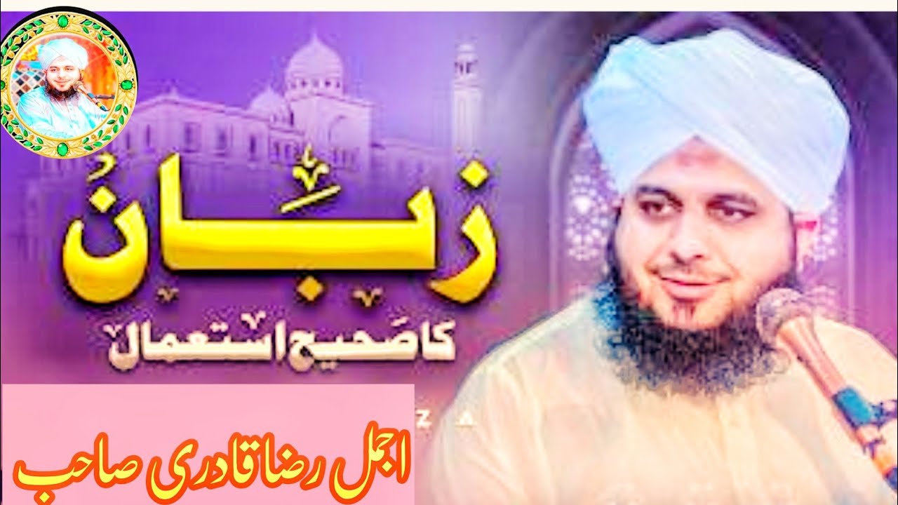 Zuban Ka Sahih Istimal‎Islami Tarbiyati Course 2026 - Episode 22 - Ramzan Special Program - Muhammad