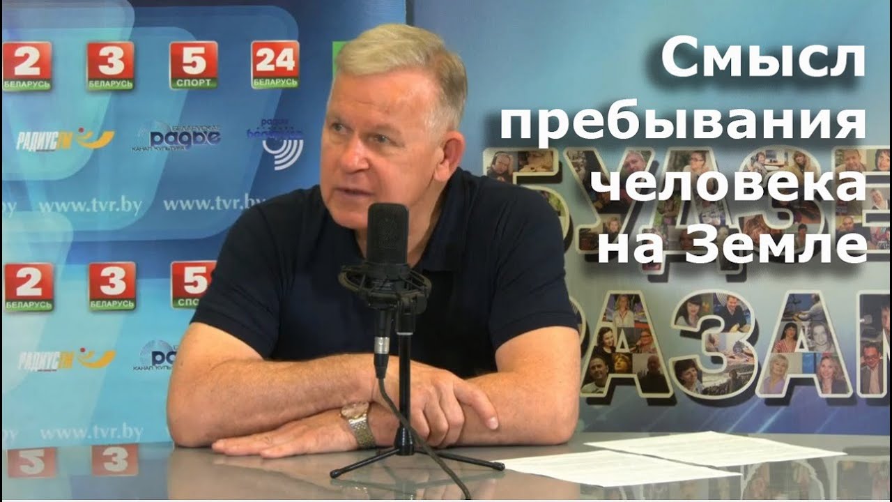 Смысл пребывания человека на Земле. Юрий Николаевич Луценко. Октябрь 2023 г.