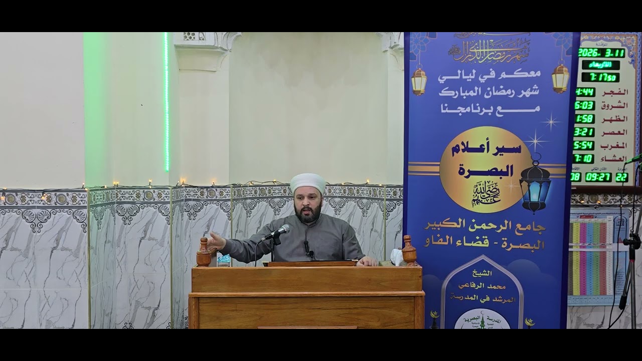 سير اعلام البصرة الجزء الثاني(التابعين) الحلقة الثالثة سفيان الثوري