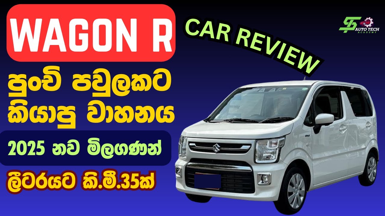 Suzuki Wagon R Price in Sri Lanka | Wagon R 2025 New Model | Wagon R 2024 New Model | Wagon R Price