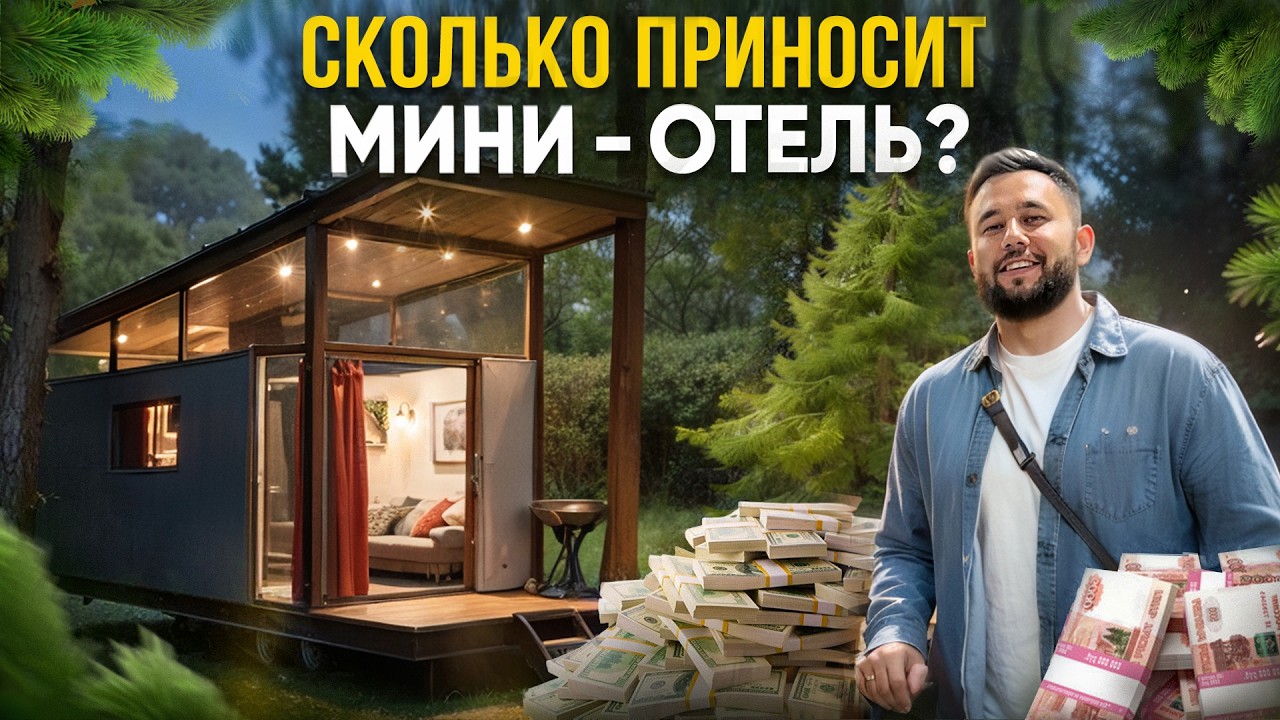 Сколько стоит открыть мини-отель? Как открыть отель. Гостиничный бизнес