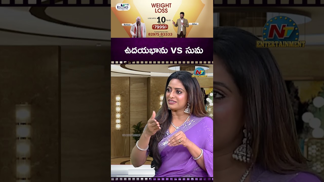 ఉదయభాను vs సుమ ఏమంటారు ? Udaya Bhanu | Balakrishna || NTVENT