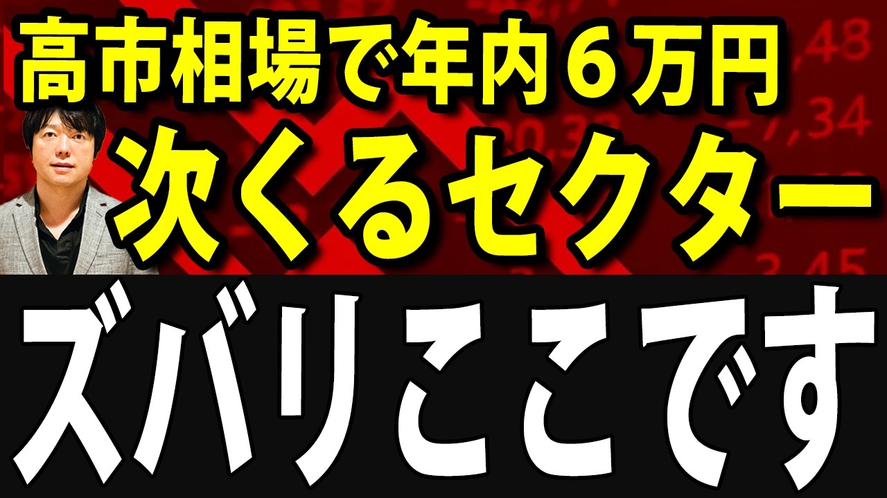 新たな高市相場６月から始まる！次来る日本株セクター、予想はずばりここです