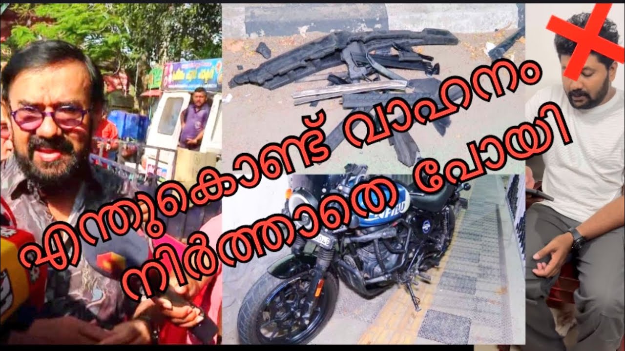 മണിയൻപിള്ള രാജുവിന്റെ വാഹനം ഇടിച്ചുണ്ടായ അപകടം #shorts#viral 