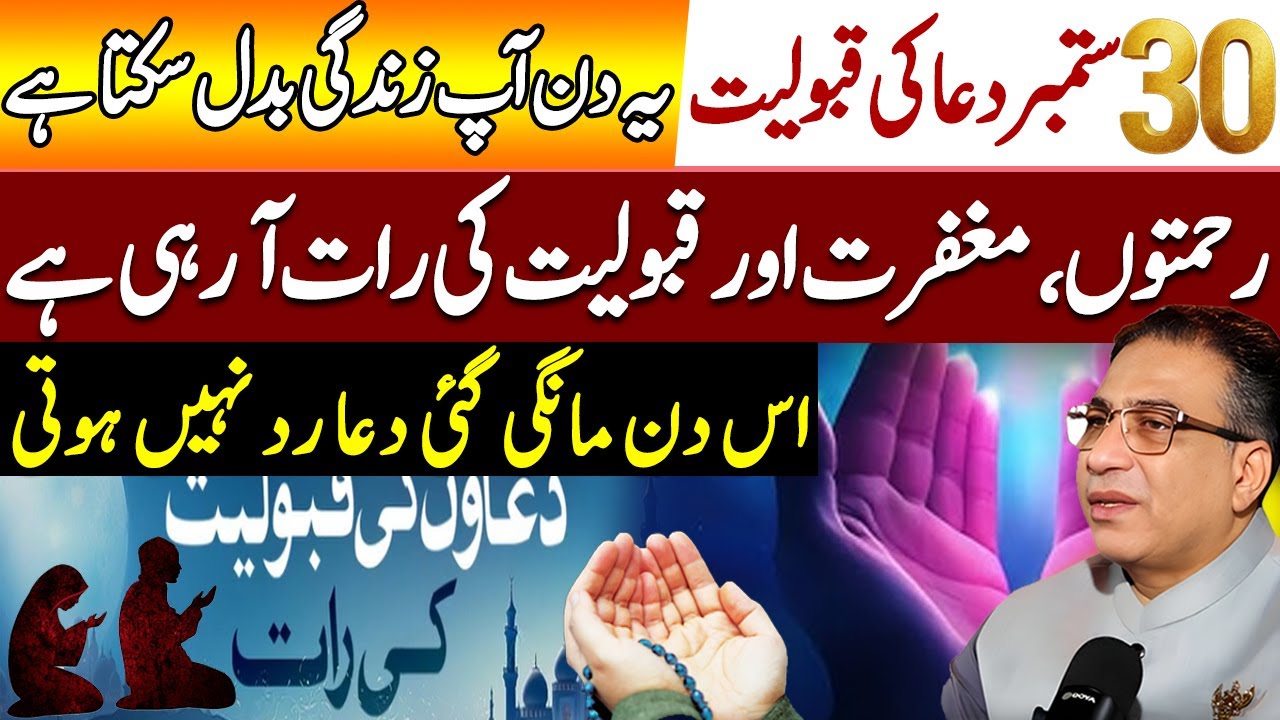 September Ki Dua Ki Qaboliyat Ka Waqat | Dua Time of 30 Sept | Astrologer Syed Haider Jafri