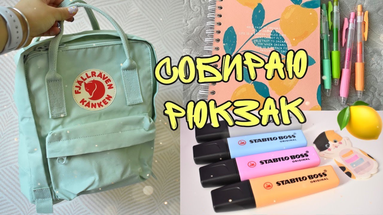 ЧТО В МОЕМ РЮКЗАКЕ KANKEN BACK TO SCHOOL 2021