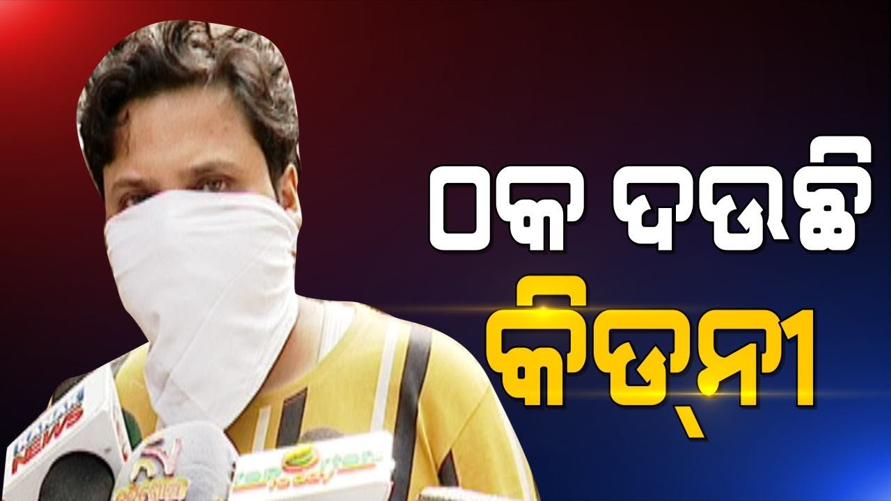 Odisha: Fraud With The Name Of Kidney Transplant