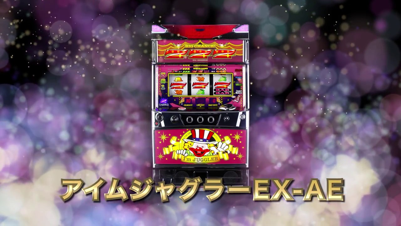 アイムジャグラーEX-AE プロモーションムービー