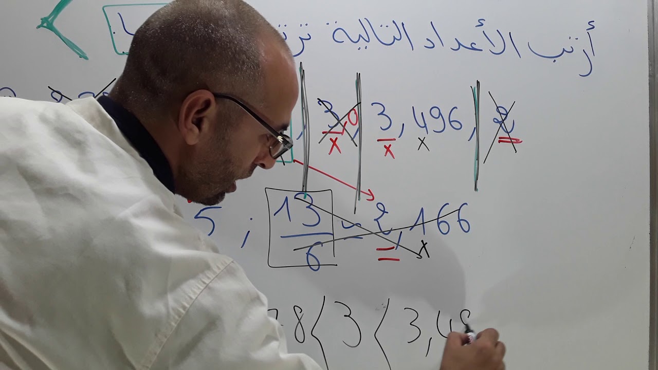 ترتيب الاعداد الكسرية و العشرية/الرياضيات مع رضوان بوجمعاوي