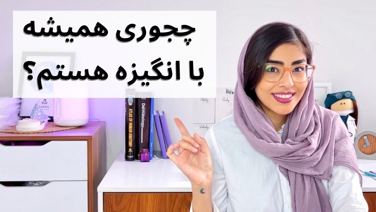 راز انگیزه داشتن|انگیزشی کنکور و درس خواندن