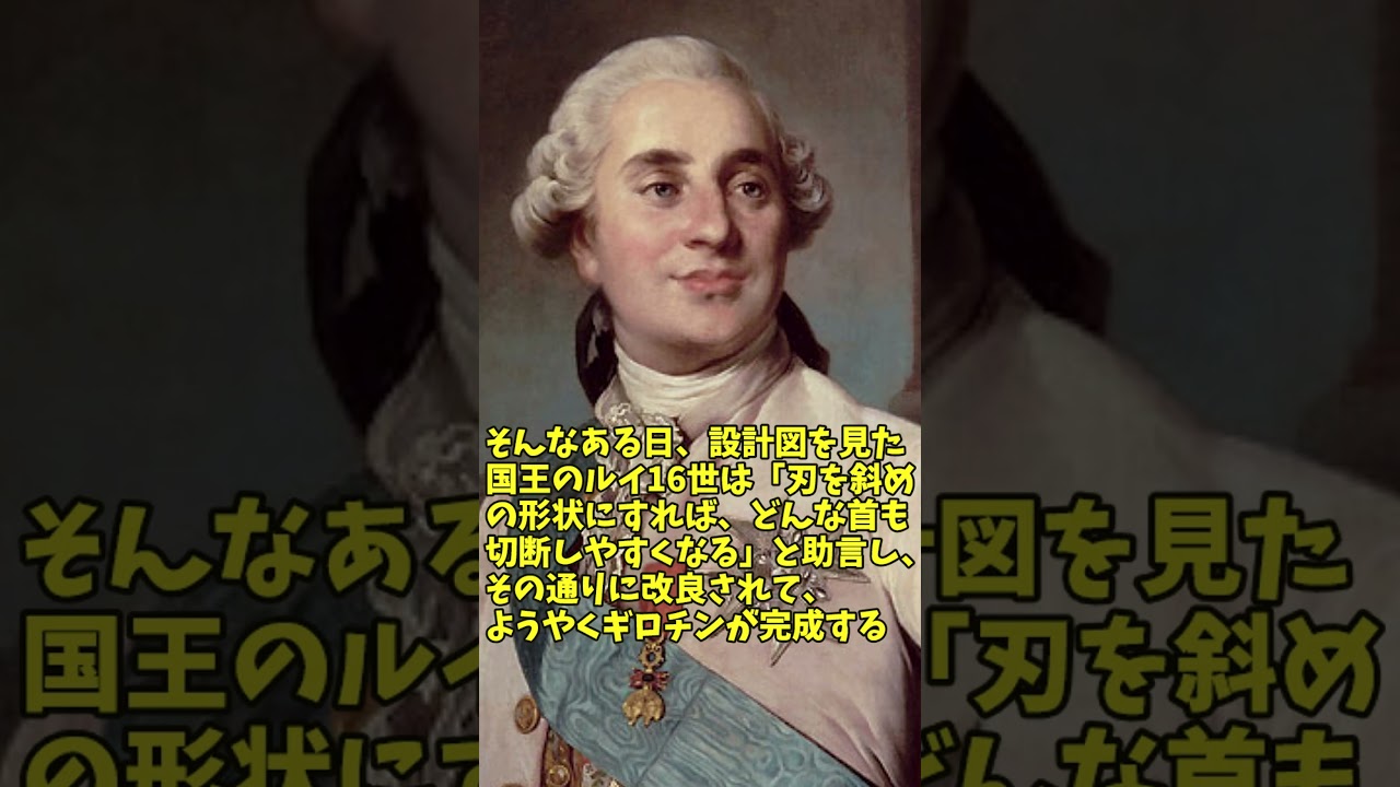 【ゆっくり解説】１分でわかる悪魔の発明１「ギロチン」