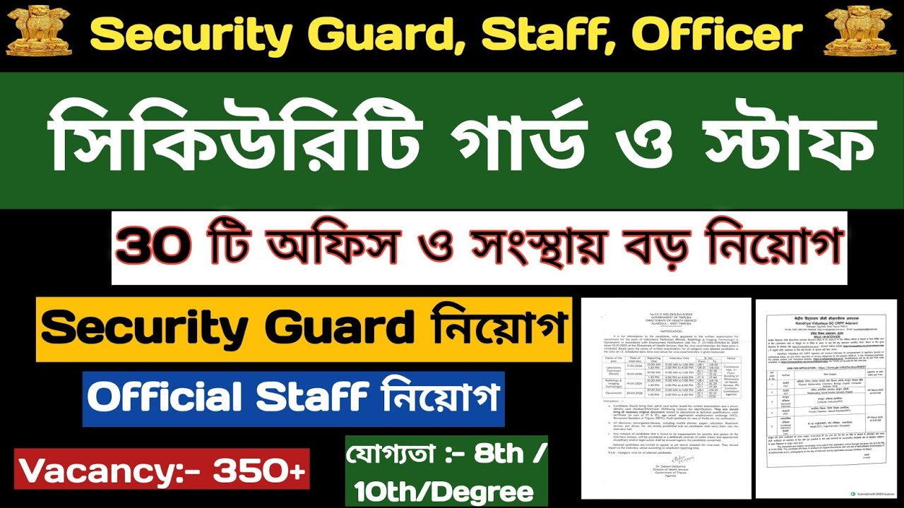♦️সিকিউরিটি গার্ড ও স্টাফ নিয়োগ♦️10th pass♦️শূণ্যপদ:-350 টি♦️Security Guard Recruitment in Tripura