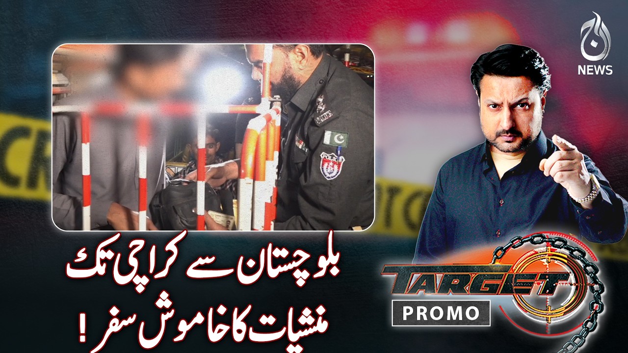 Balochistan to Karachi | Drug Trafficking | Narcotics Route | TARGET EP#632