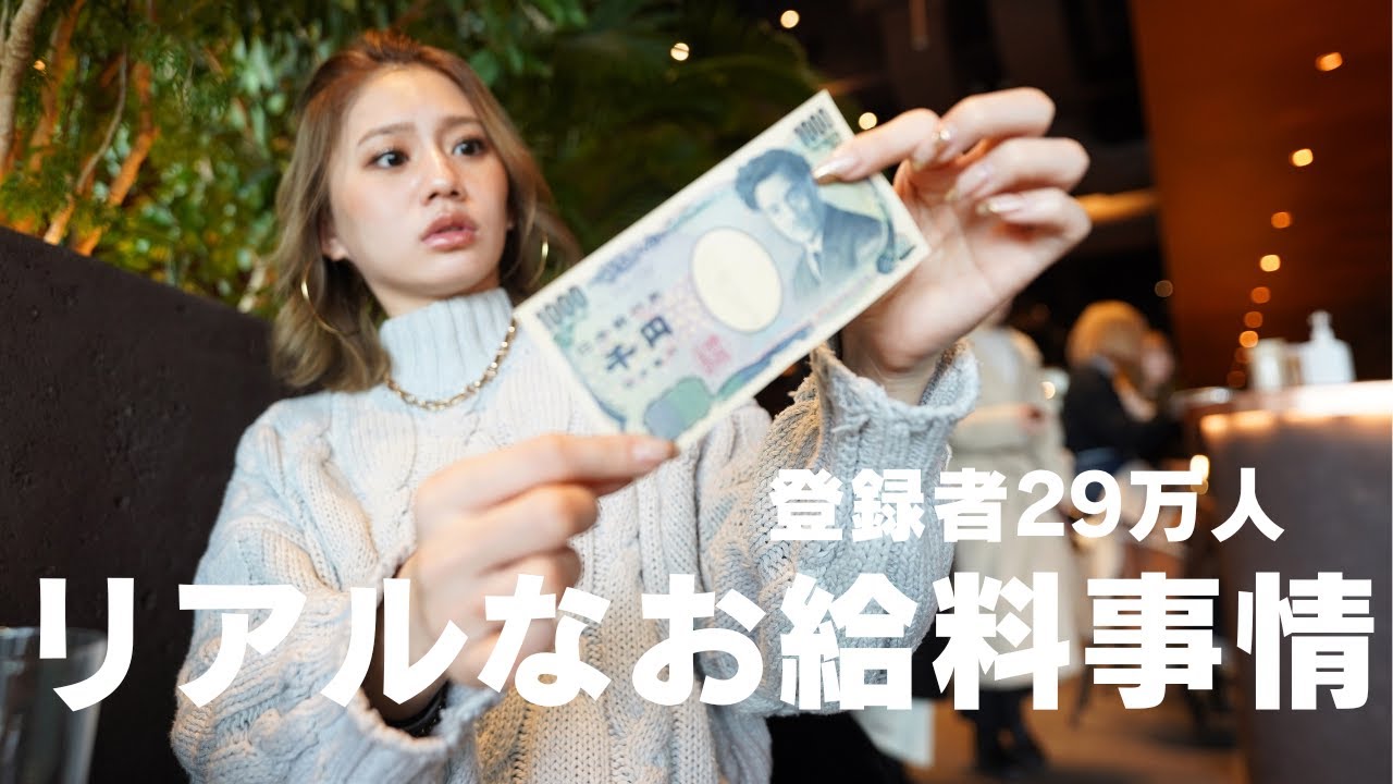 登録者29万人Youtuberの収入ってどんなもん？最高月収初公開！