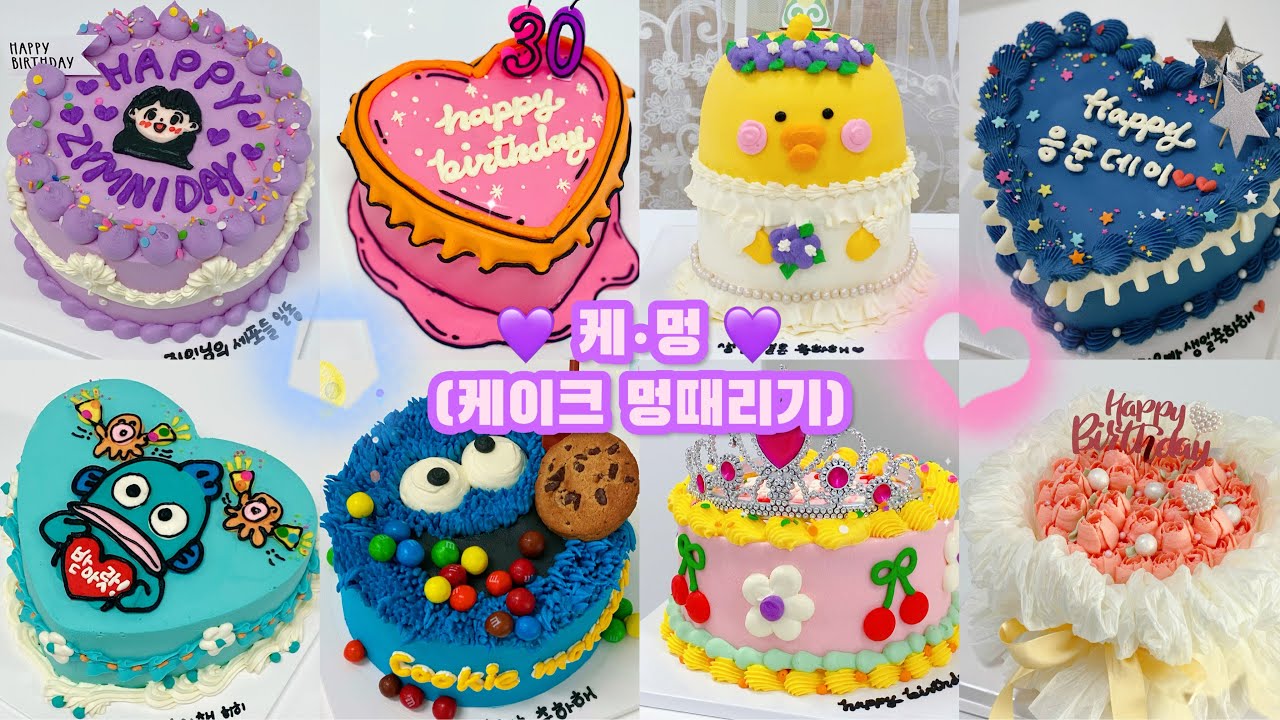 시간순삭 30탄 5배속 이상 레터링케이크 만들기 / 케이크 멍때리기 / cake decorating video / 힐링 / 홈베이킹 VLOG
