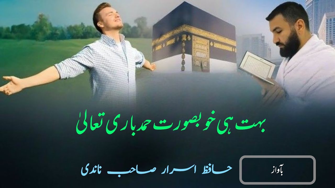 Beautiful #hamd Hafiz Asrar SB. Nandi || Jamiah Islamiyah Riyaz-Ul-Uloom Anwa @RAHMANIOFFICIAL-x6g