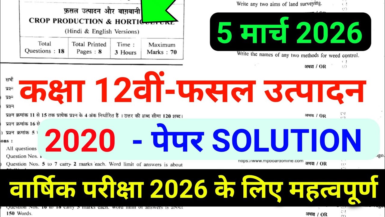 fasal utpadan 12th paper 2026 फसल उत्पादन का वार्षिक पेपर 12वीं 2026 crop production ka paper