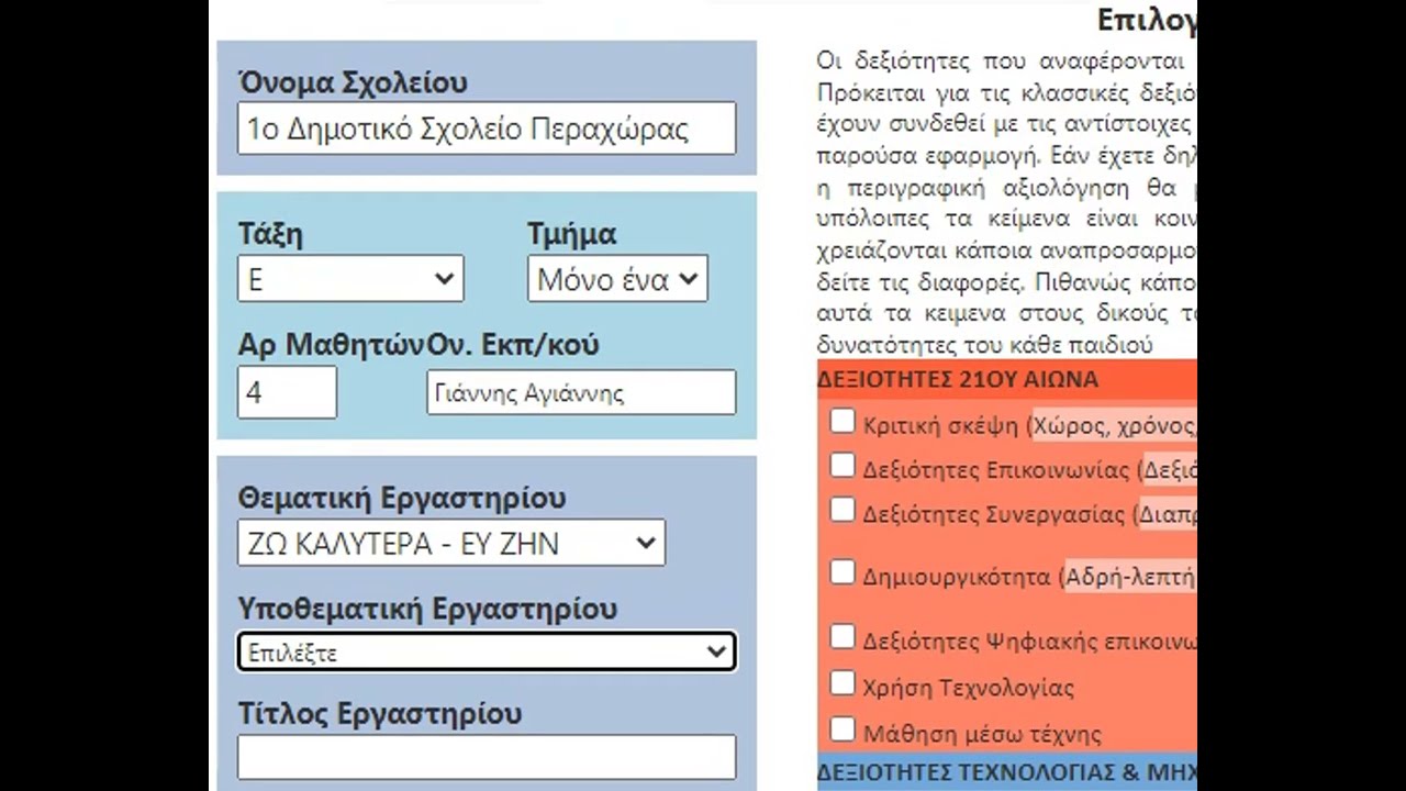 Περιγραφική αξιολόγηση