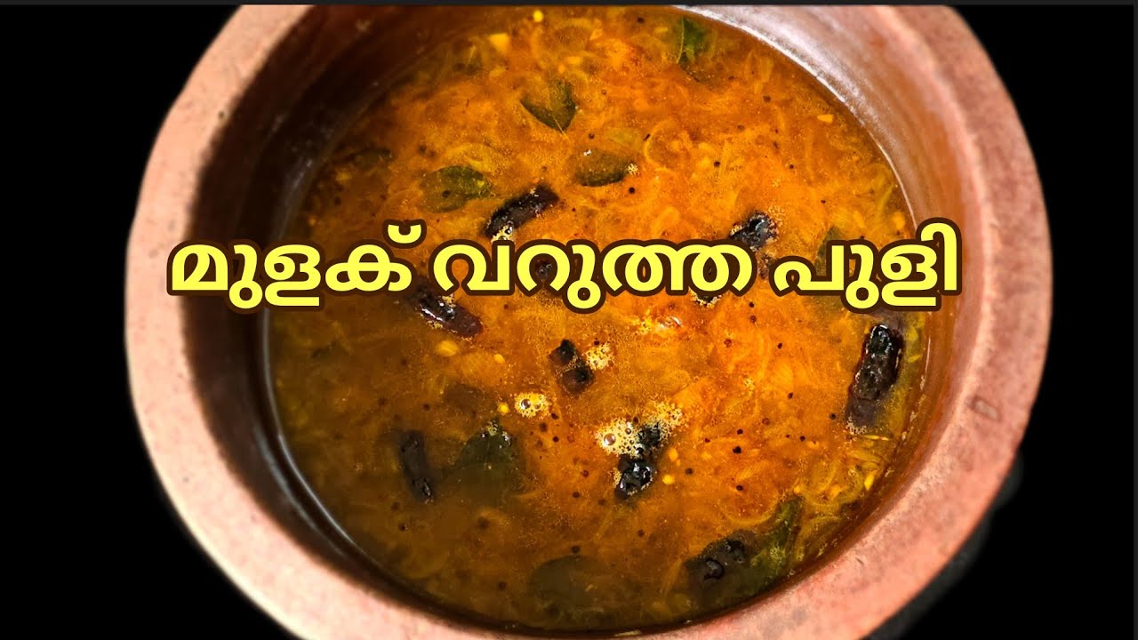  വെറും 5 മിനിറ്റ് കൊണ്ട് പാലക്കാടൻ സ്പെഷ്യൽ മുളക് വറുത്ത പുളി ഉണ്ടാക്കാം//Mulaku varutha puli