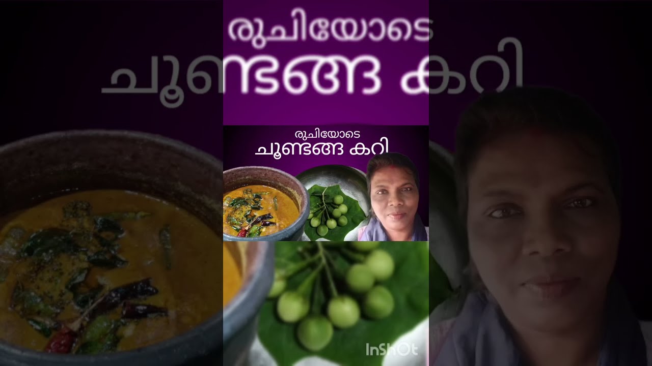 ചുണ്ടങ്ങ കറി ഔഷധഗുണം ഒട്ടും പോകാതെ തയാറാക്കാം 