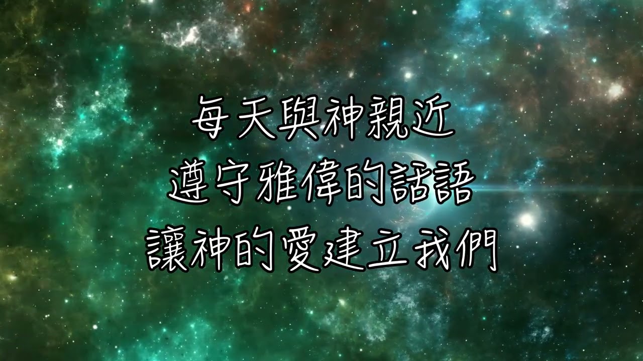 璞園詩歌 - 尋回起初的愛
