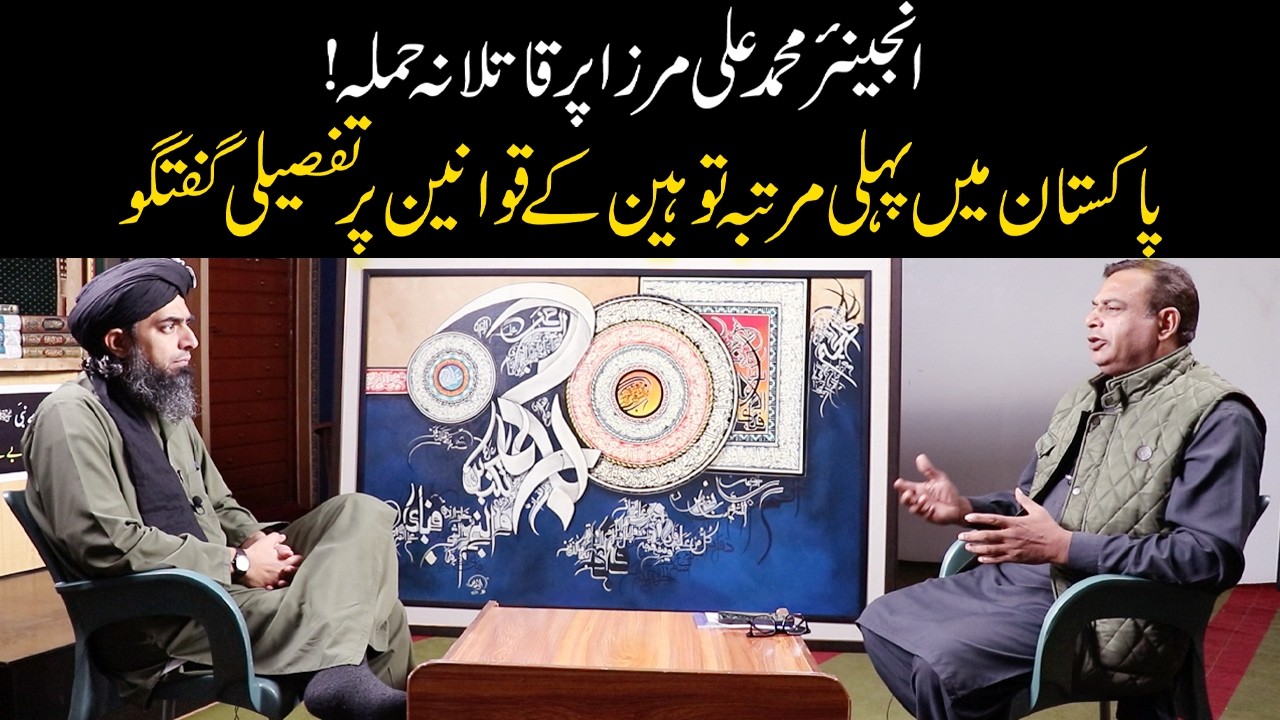 Exclusive Podcast: Eng. Muhammad Ali Mirza with Mujahid Hussain