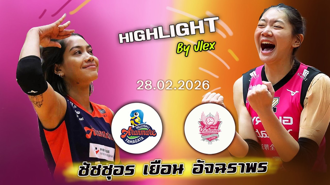 เพียว vs บบ.!! Aranmare VS. Himeji วอลเลย์บอล  SV LEAGUE