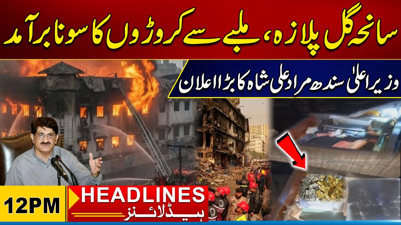 Gold Worth Crores Found at Gul Plaza  | CM Sindh Murad Ali Shah Big Announcement |