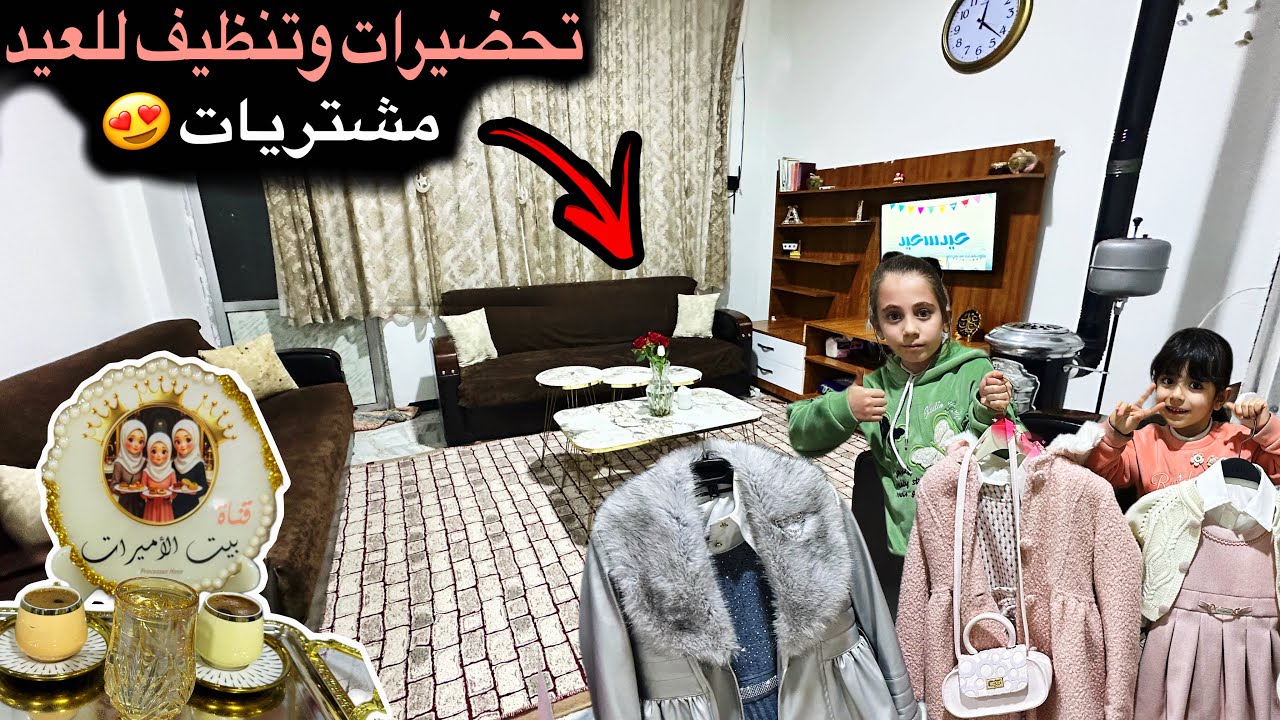 كيف بتكون أجراء سوريا قبل العيد🔥تكلفة مشتريات العيد🫣لمسة دافئة في بيتي💯تنضيف وترتيب وأسواق!!