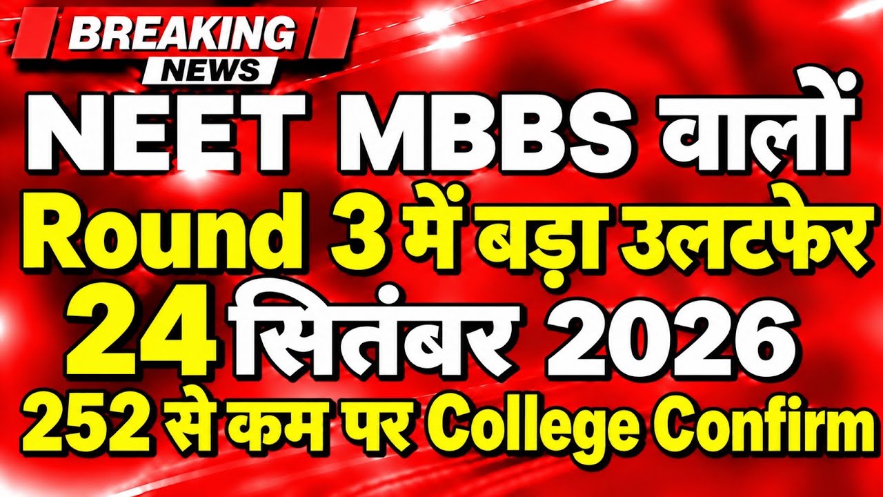 NEET MBBS Big News 🚨 Major Changes in Round 3 | September 24, 2026 | College Confirmed with Less ...