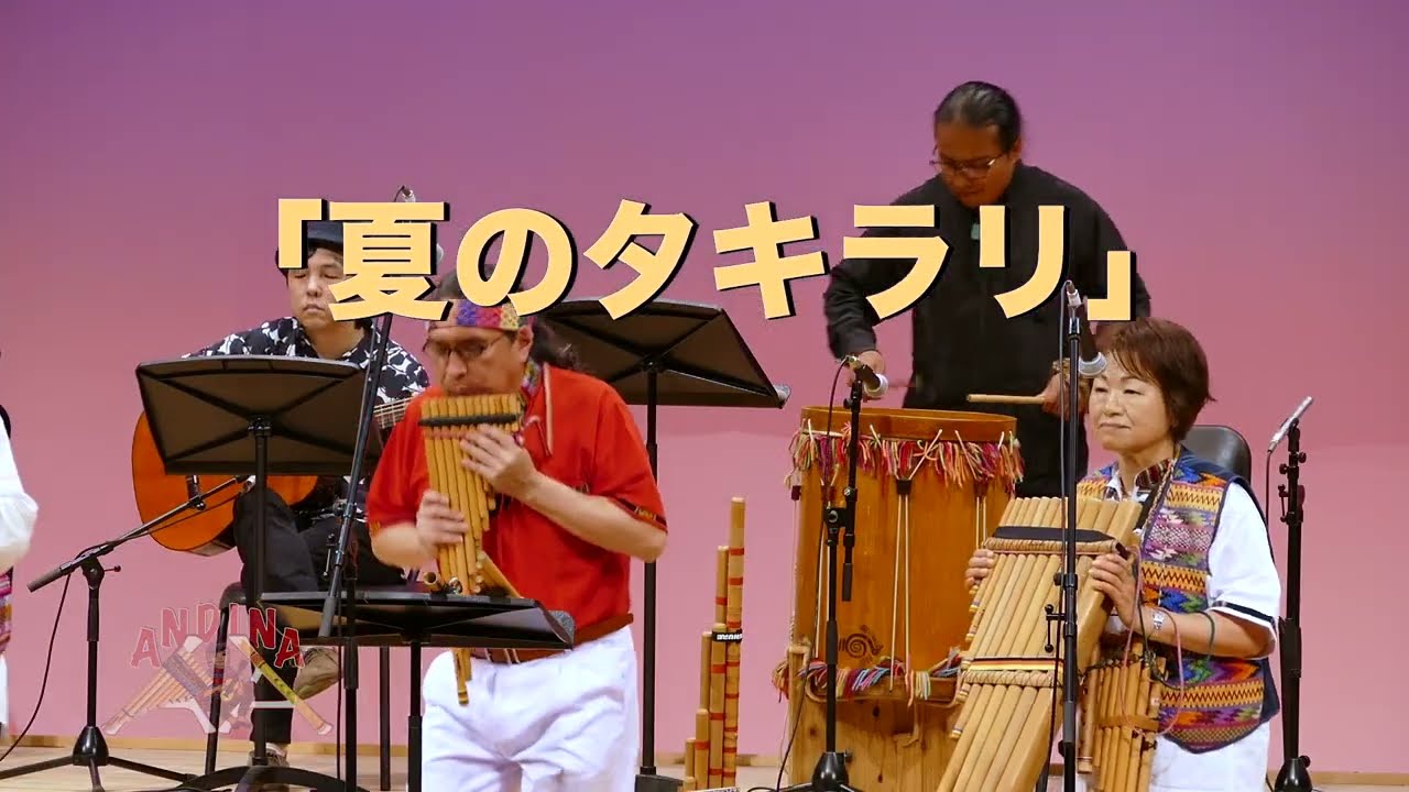 Taquirari de Verano サンポーニャコンサート