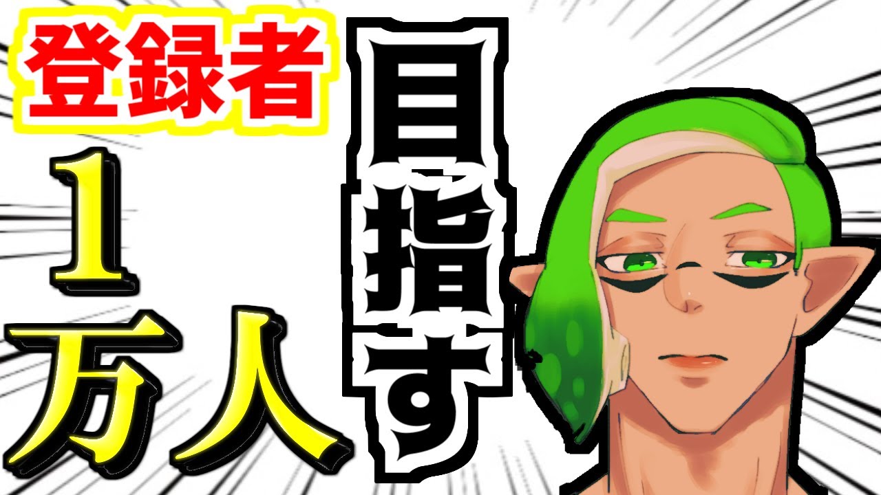 【参加型】ブキ練習歓迎会。#392【スプラトゥーン３】【Nintendo Switch2】