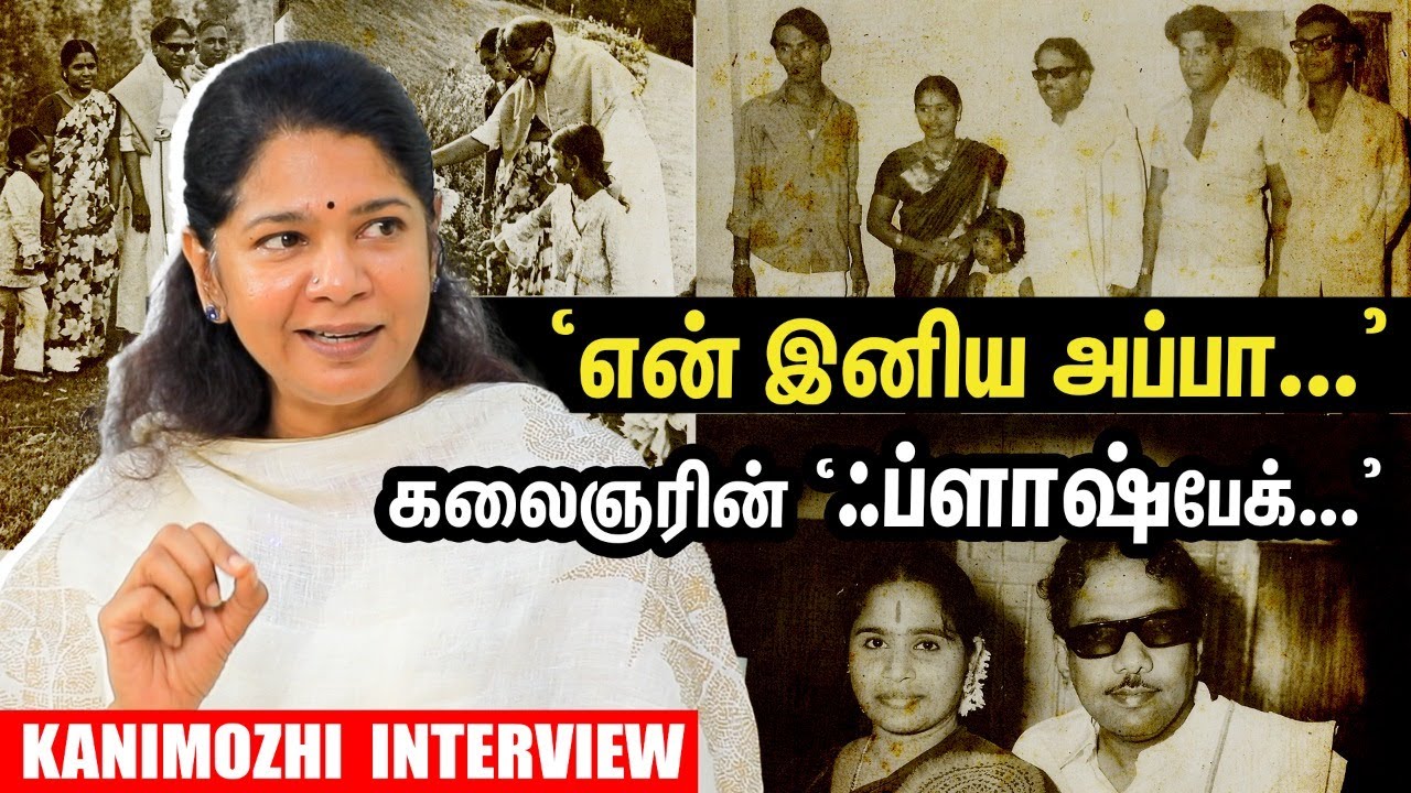 Kalaignar-ன் அரிய படங்கள், Comedy என வெளிவராத சுவாரசியங்கள்...Kanimozhi M.P 🛑Exclusive Interview
