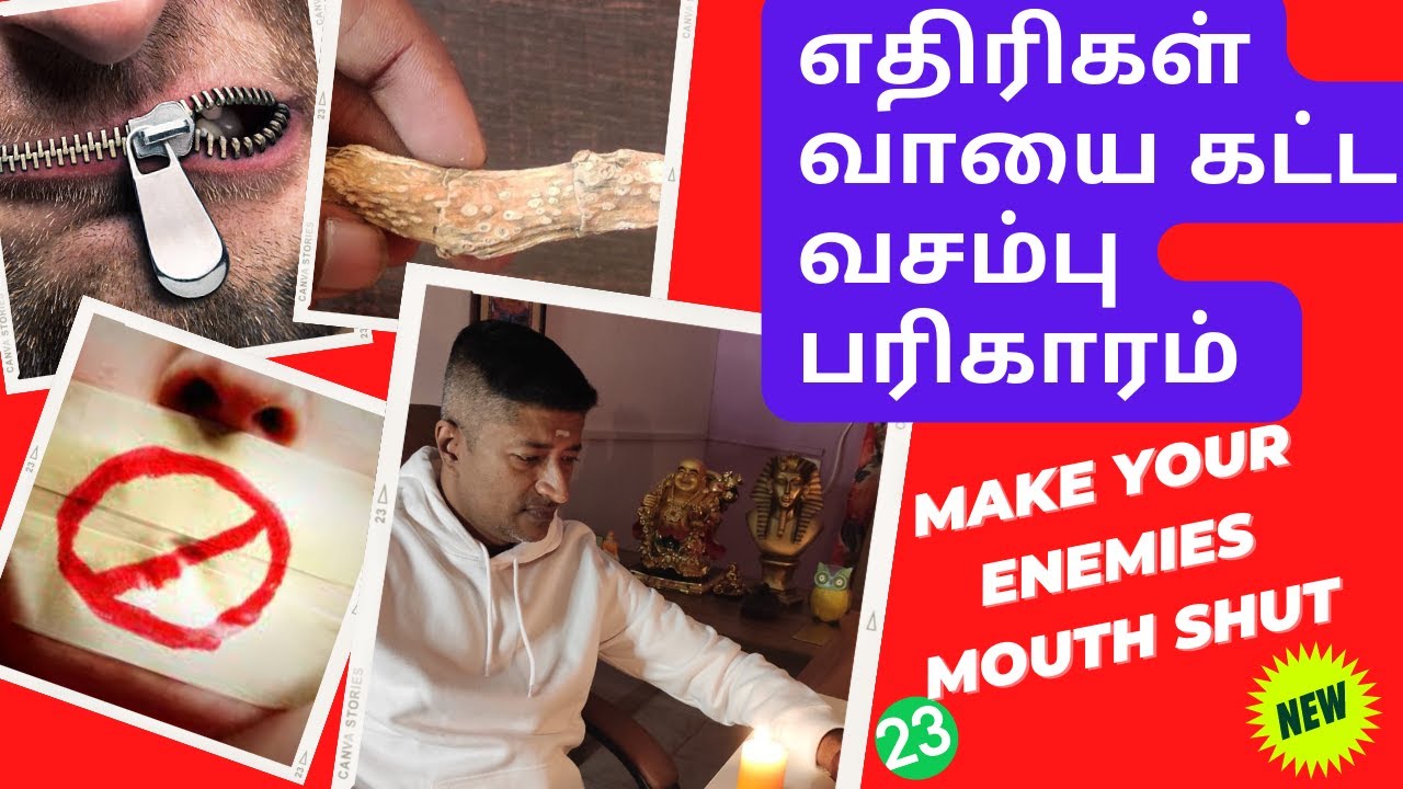 வசம்பு பரிகாரம்  எதிரிகள் வாயை கட்ட  ETHIRIGAL PARIHARAM Vamanan Seshadri