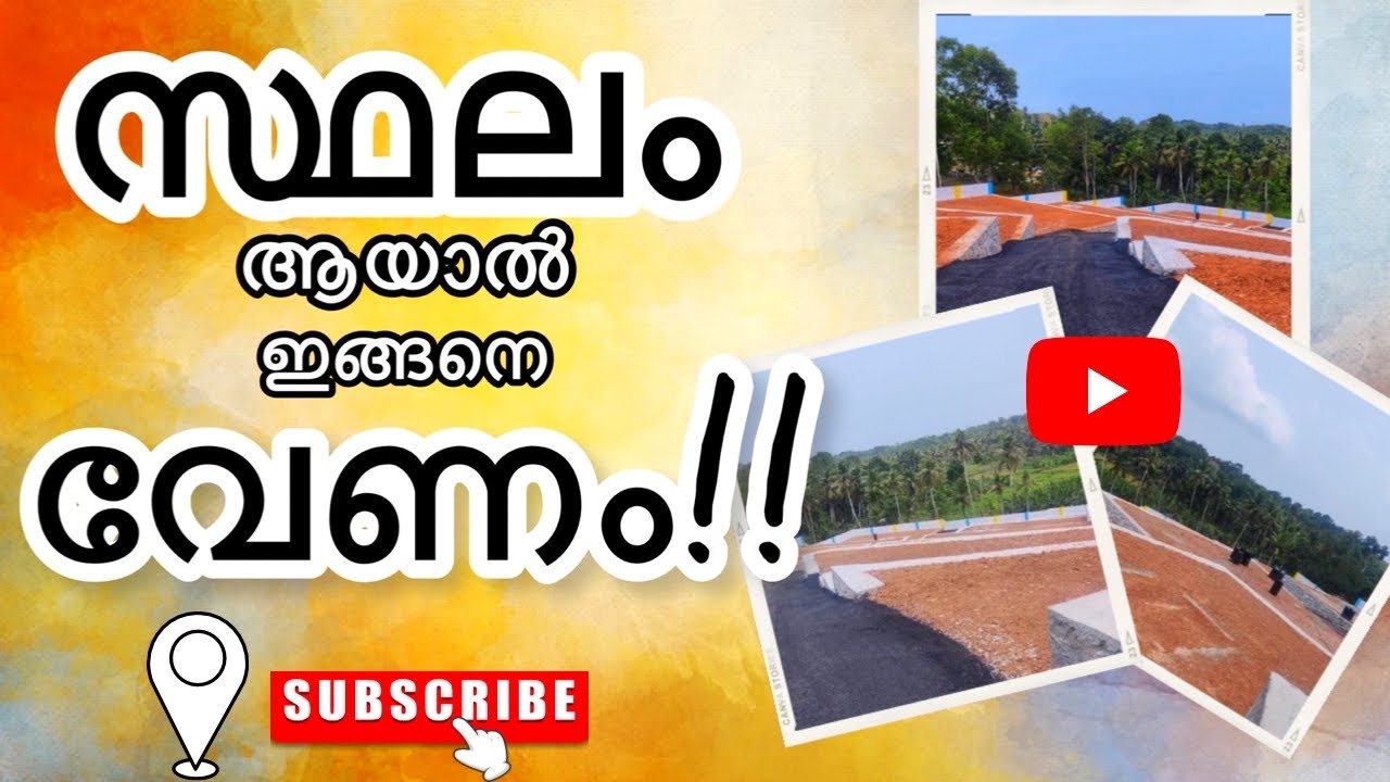 സ്ഥലമായാൽ ഇങ്ങനെ വേണം | Villa Plot Available Near Kazhakoottam Thiruvananthapuram|3,4,5,6 Cent Plots