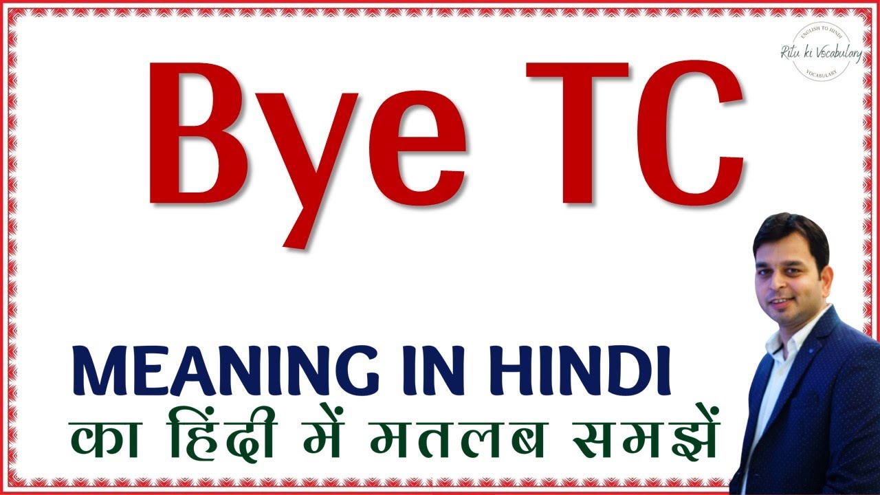 Bye TC meaning in Hindi | Bye TC ka kya matlab hota hai | Bye TC ka hindi meaning