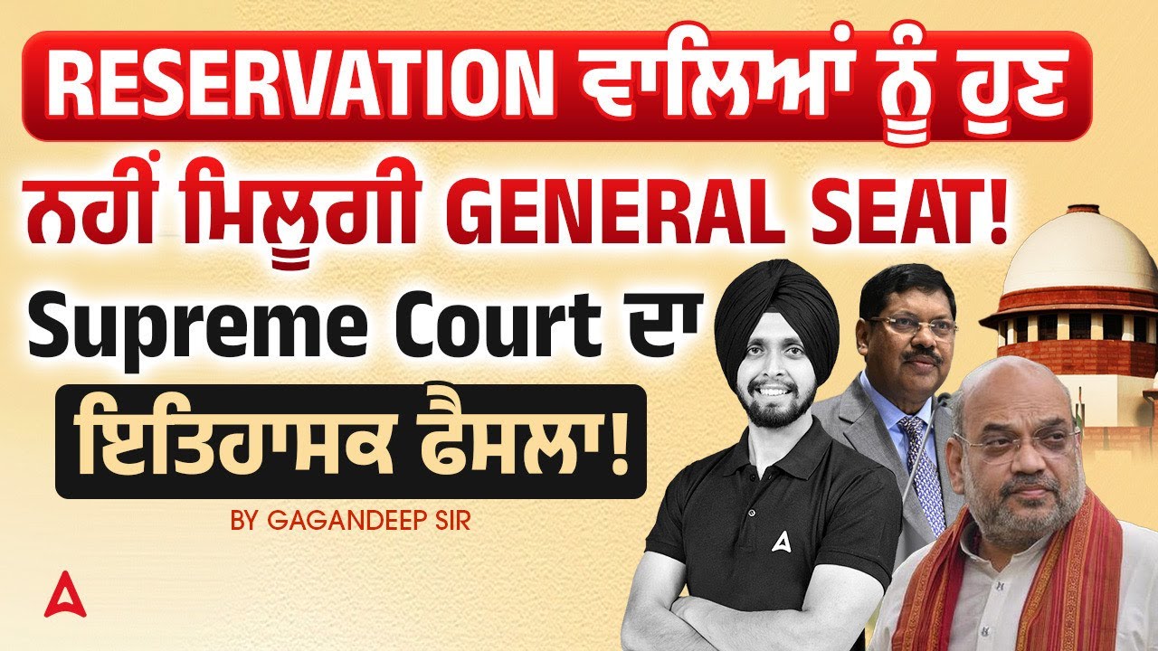 Supreme Court Verdict on Reservation: No General Seats for Reserved Candidates | By Gagan Sir
