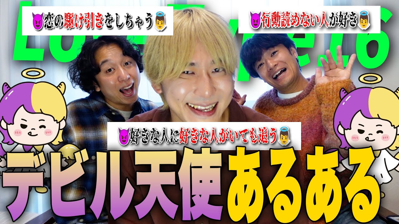 【LoveType16】ギャップ多めのデビル天使あるある、　嫉妬の原因すぎて大困惑！！