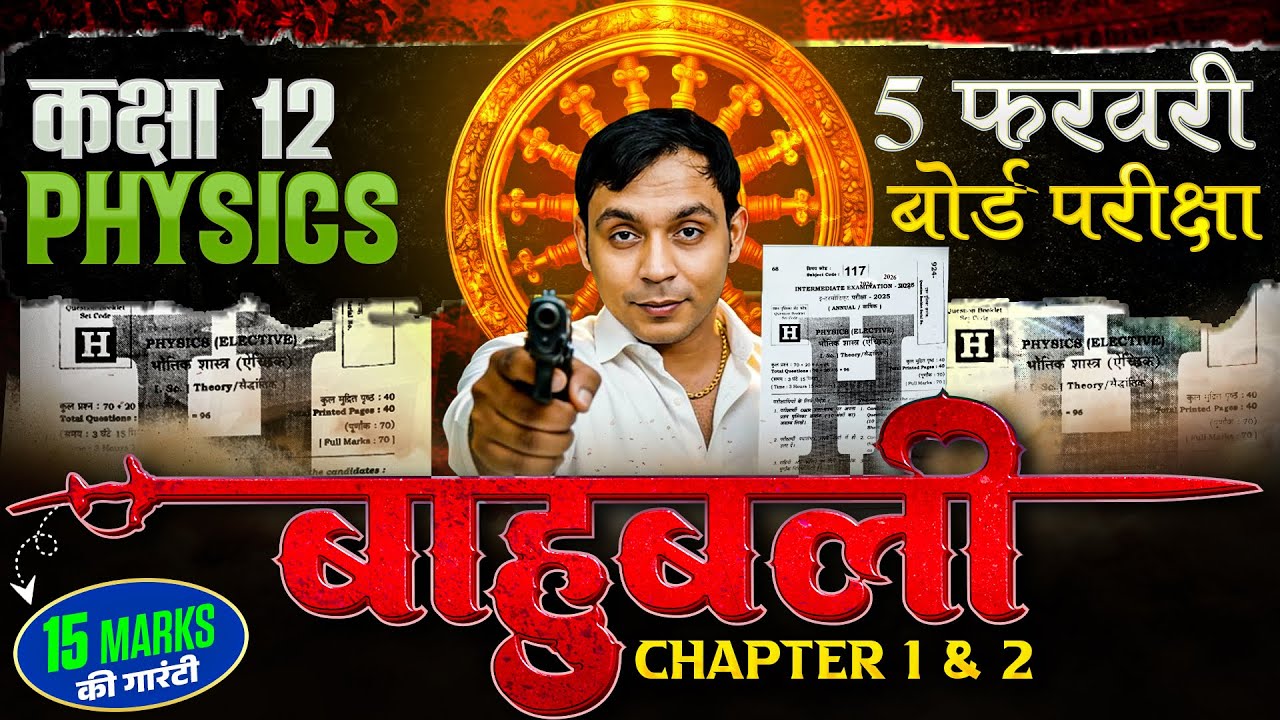 Bihar Board 12 Complete Physics | BahuBali Revision 🔥 | 5 February Board Exam | Abhishek Sir