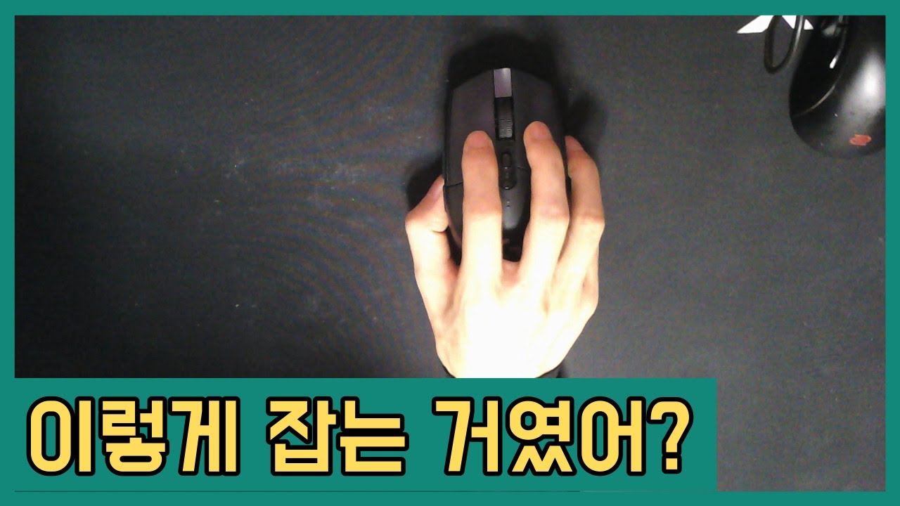 배그 레이저 나가는 마우스 그립법(3. 고감도 핑거팁그립)