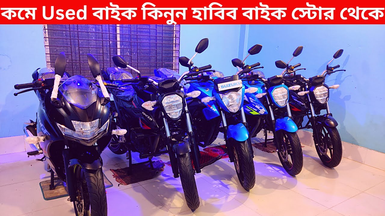 কমে Used বাইক কিনুন হাবিব বাইক স্টোর থেকে Tangail/Used Bike Price in Bangladesh 2023/Suzuki Gixxer