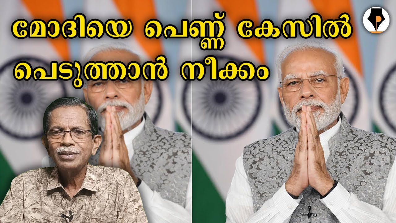 മോദീ , ഇത്ര ഹൃദയ വിശാലത വേണോ? | T G MOHANDAS |