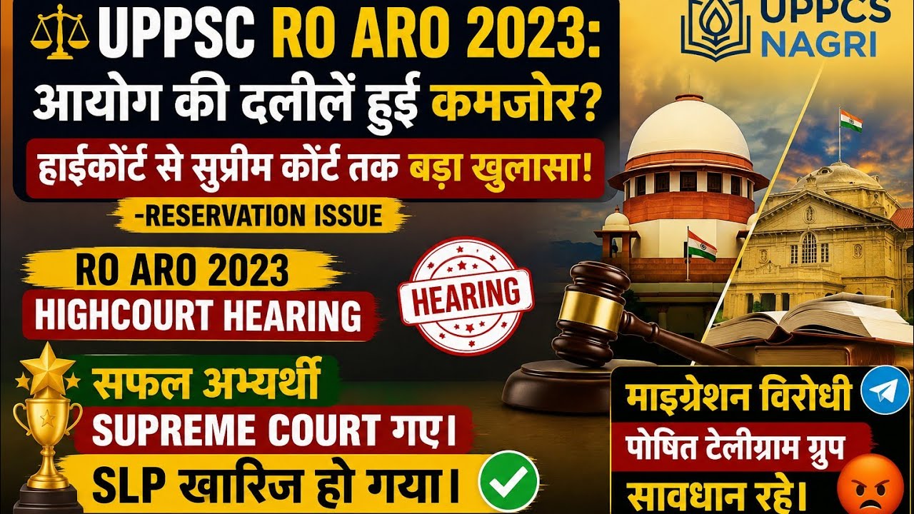 UPPSC RO ARO 2023: Commission's arguments weakened? From HC to SC. VIVEK YADAV #roaro #uppsc #pcs...