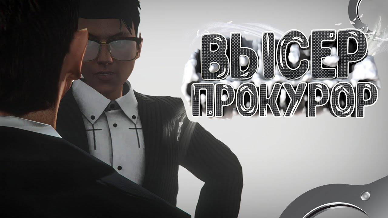 БОРЗЫЙ ПРОКУРОР УГРОЖАЕТ СУДОМ НА ГТА 5 РП | GTA 5 RP