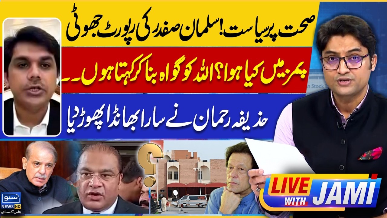 Big Revelations About Imran Khan Health | Salman Safdar's report is false | Live With Jami | EP 237