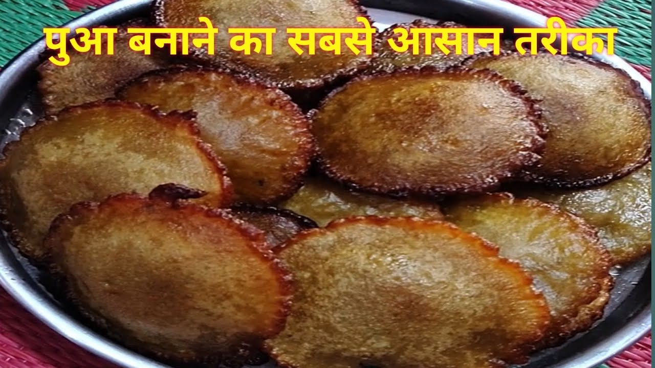 पुआ बनाने की सबसे आसान तरीका, बिल्कुल दादी अम्मा के जैसा।