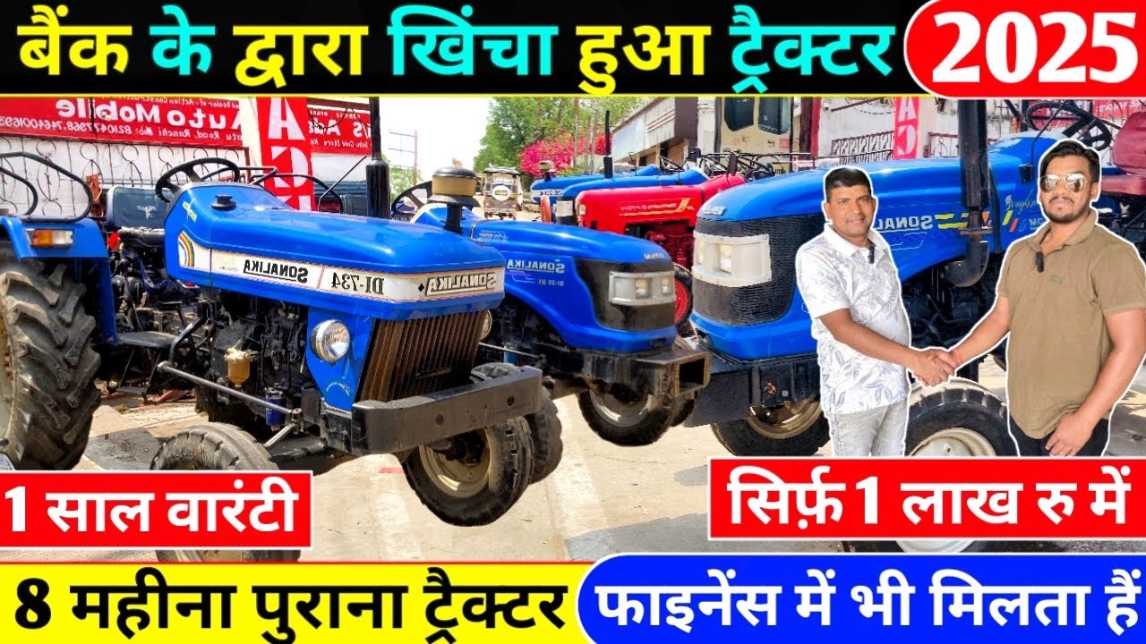 1 लाख रू में | बैंक से खींचा हुआ ट्रैक्टर | Second Hand Tractor In Jharkhand | Second Hand Tractor